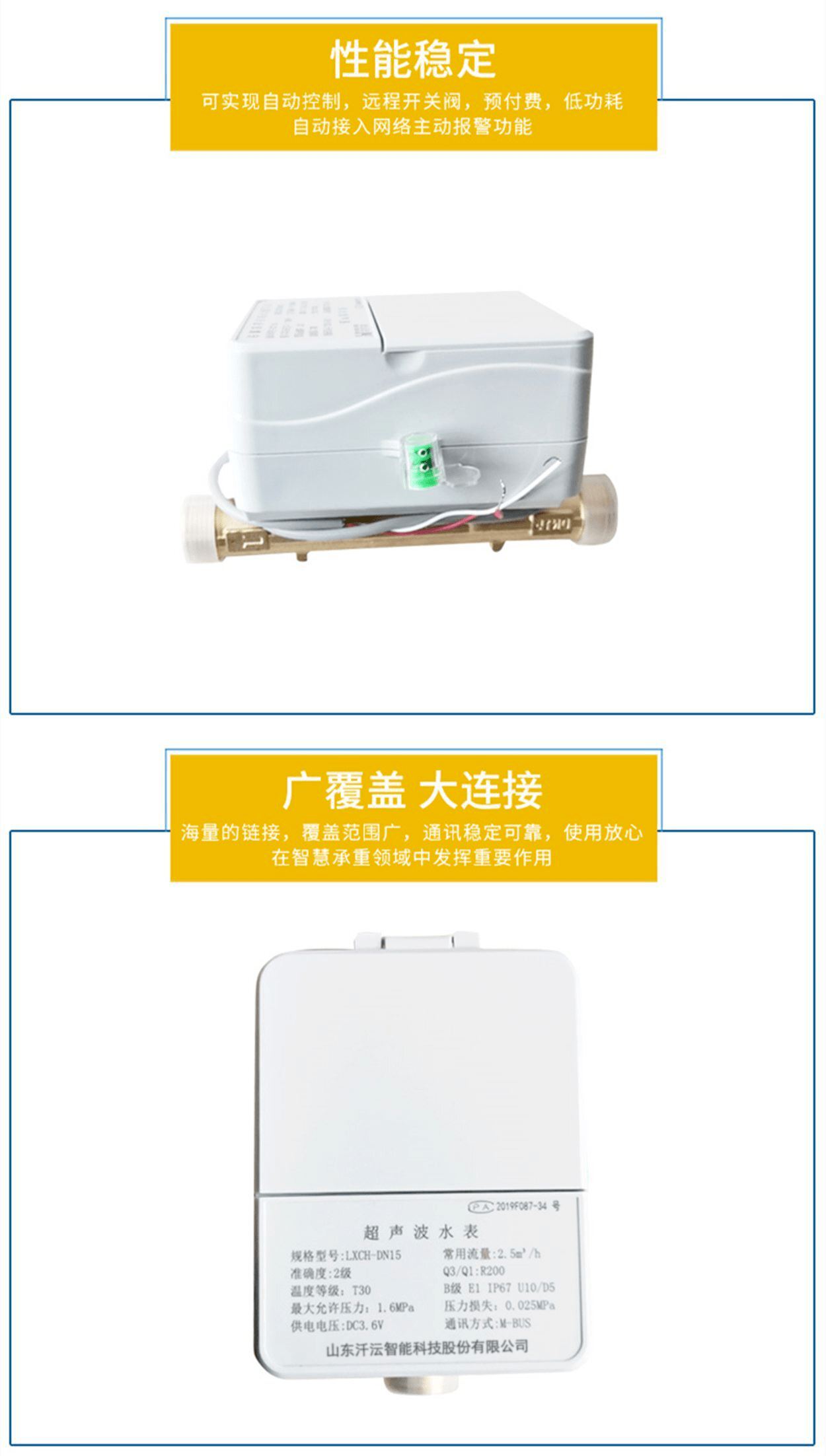 户用超声波水表优势