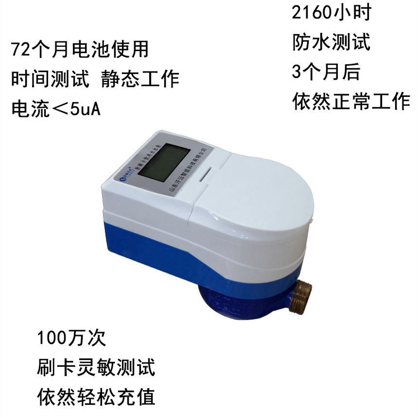 IC卡水表特点